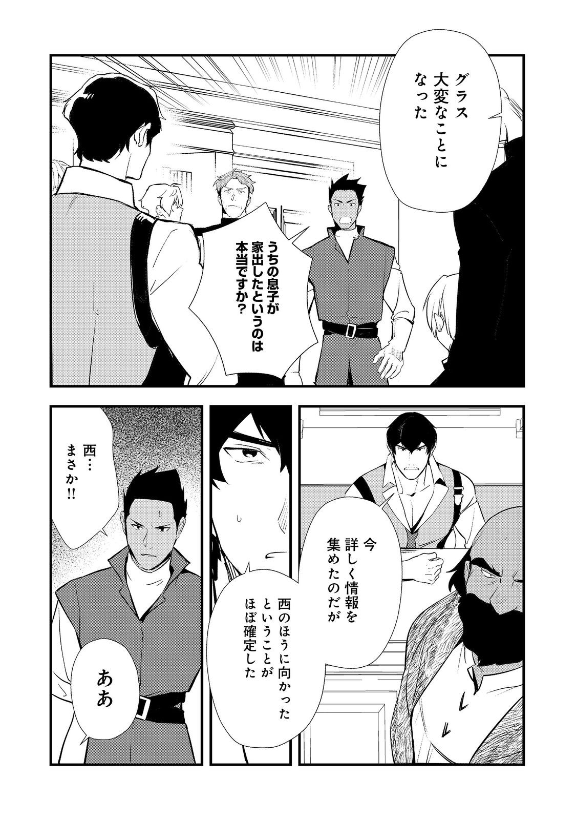 Okashi na Tensei - Chapter 54.2 - Page 3